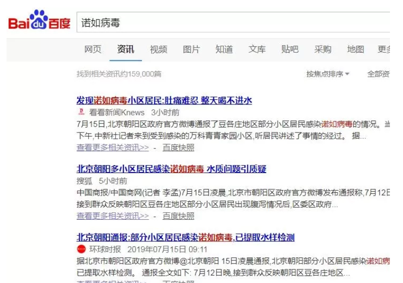諾如病毒爆發(fā)新聞